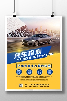 蓝色汽车检测商务企业宣传海报