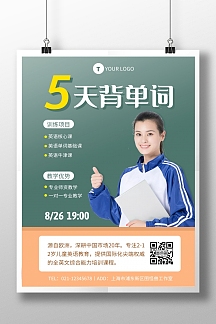 绿色简约风开心背单词竖版海报