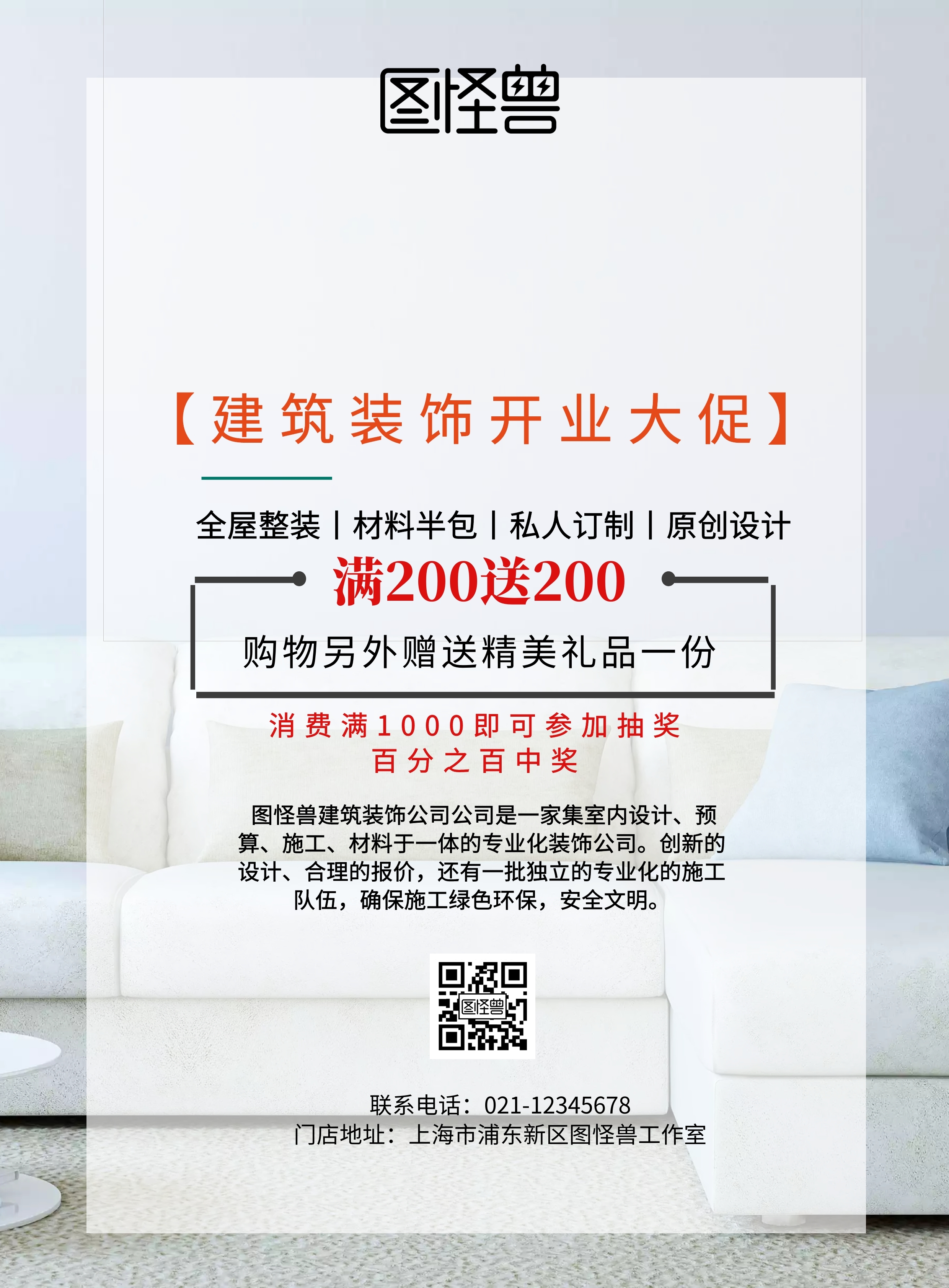 简约建筑装饰宣传单