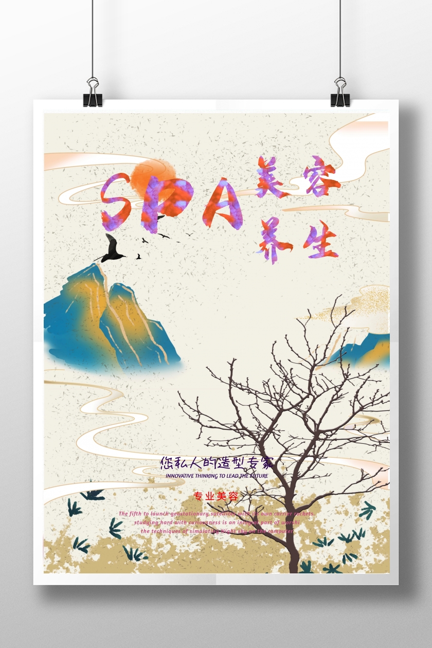 spa水疗美容养生海报