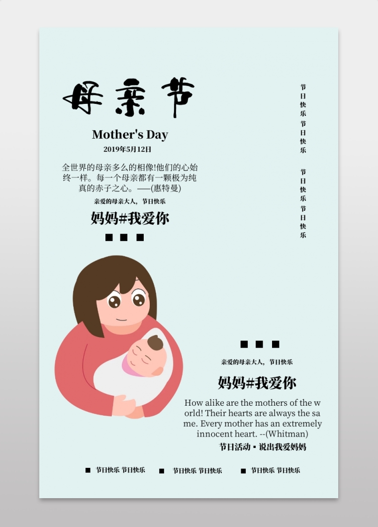母亲节节日祝福快乐手机海报