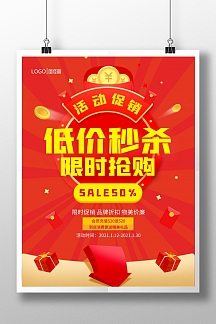 折扣促销图片-折扣促销模板-在线设计制作-图怪兽