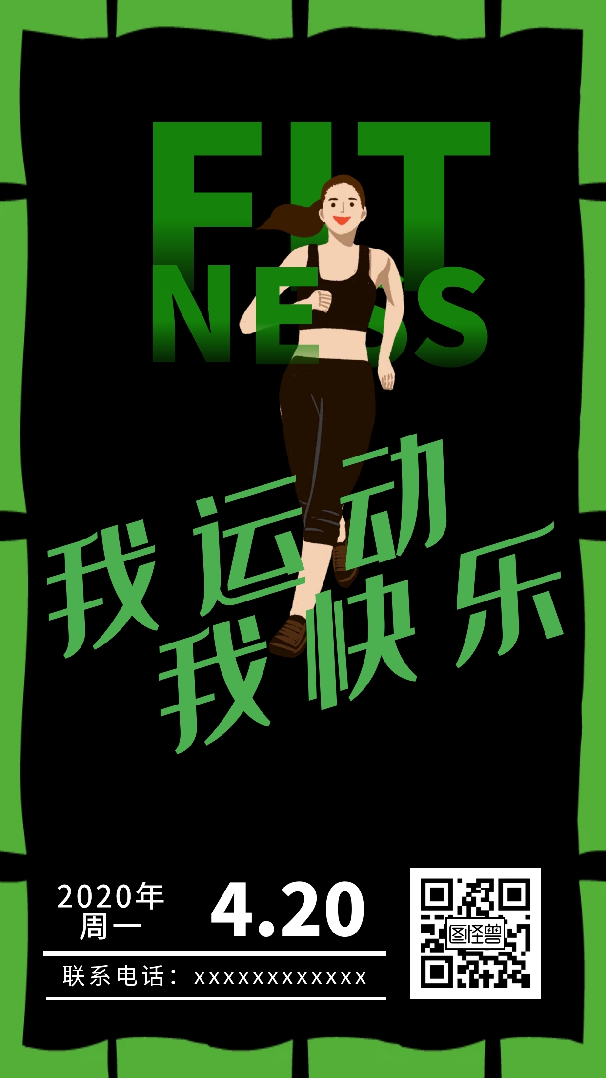 我运动我快乐跑步绿色简洁每日健身语录日签