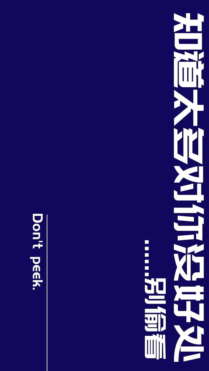 蓝色搞笑纯文字手机壁纸