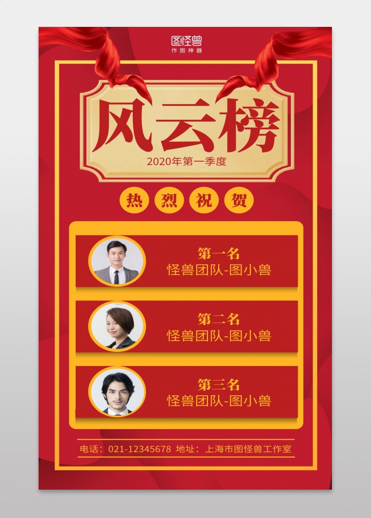 销售风云榜-红色风云榜销售排行榜喜报激励海报在线图片制作-图怪兽