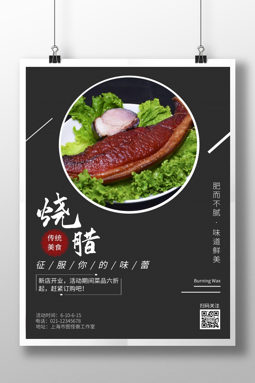 美食烧腊白色简约促销竖版海报