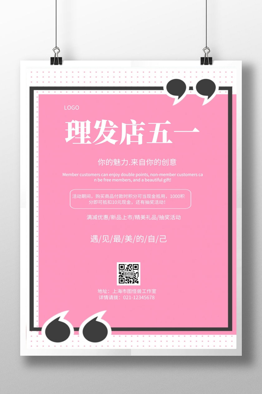 简约风格理发店五一宣传海报