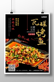 黄色江湖体摄影风瓦罐豆花烤鱼竖版海报