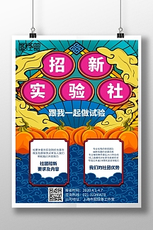 2020创意蓝色几何做实验社团招新海报