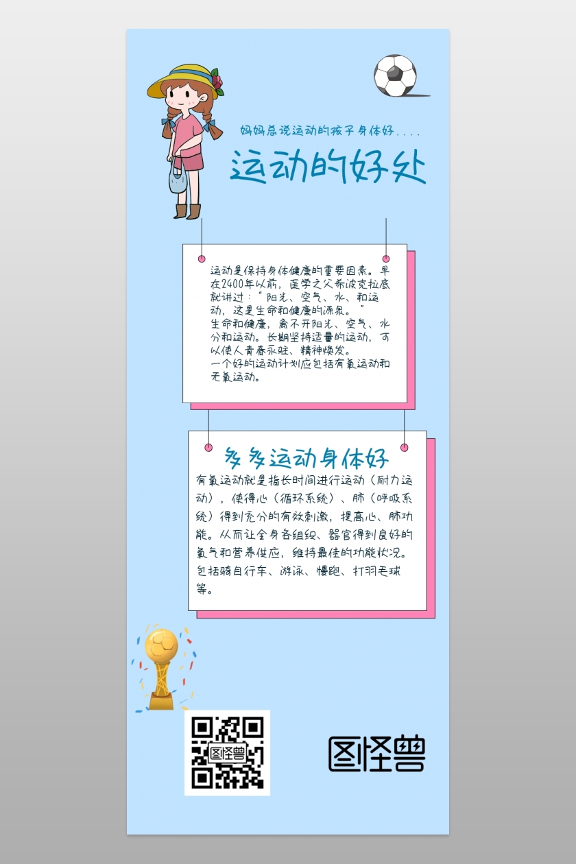 运动的好处手抄报