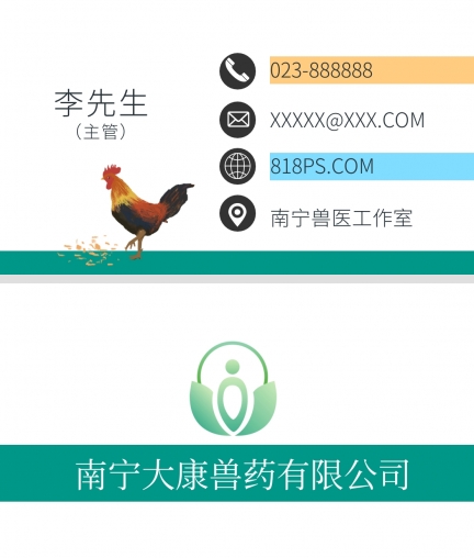 简约畜牧兽医商务个人名片