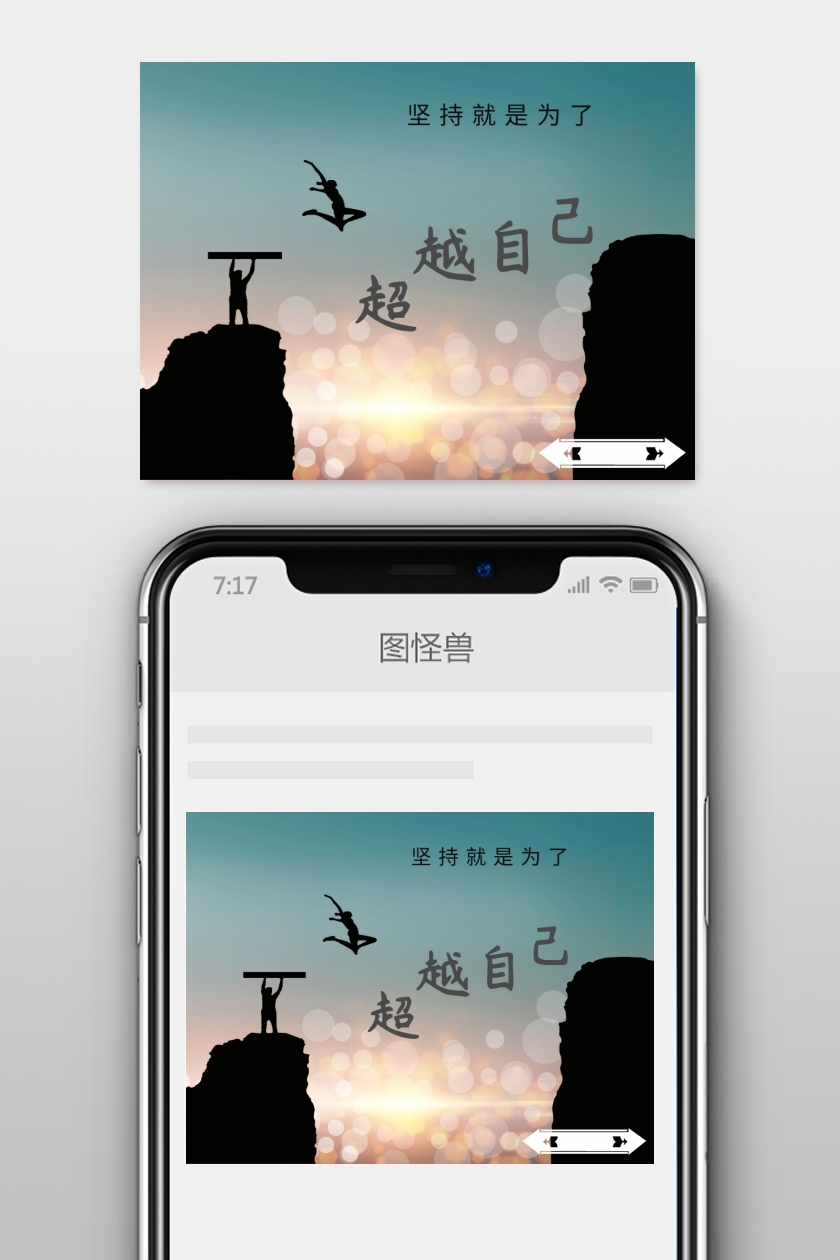 超越自己人物举重橘色简约卡通公众号配图