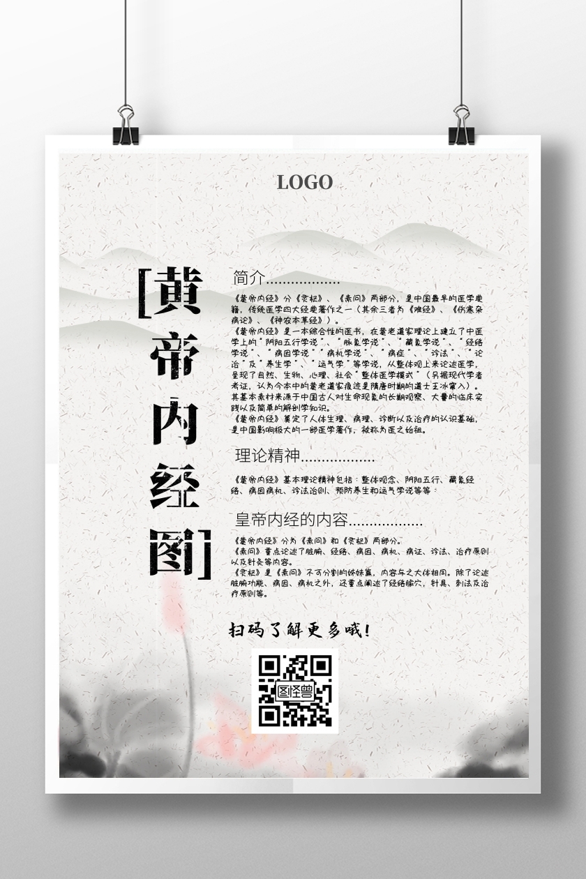 黄帝内经图中国风宣传印刷海报