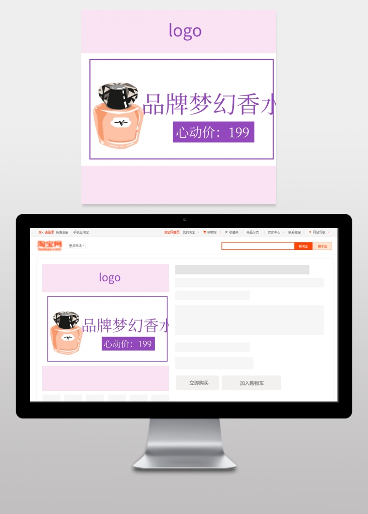 香水梦幻淘宝主图直通车