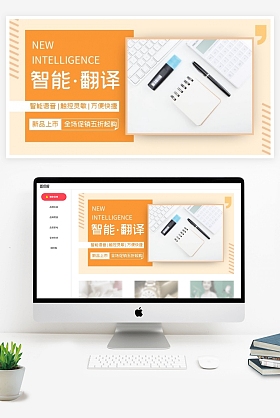 清新简约黄色智能翻译笔banner