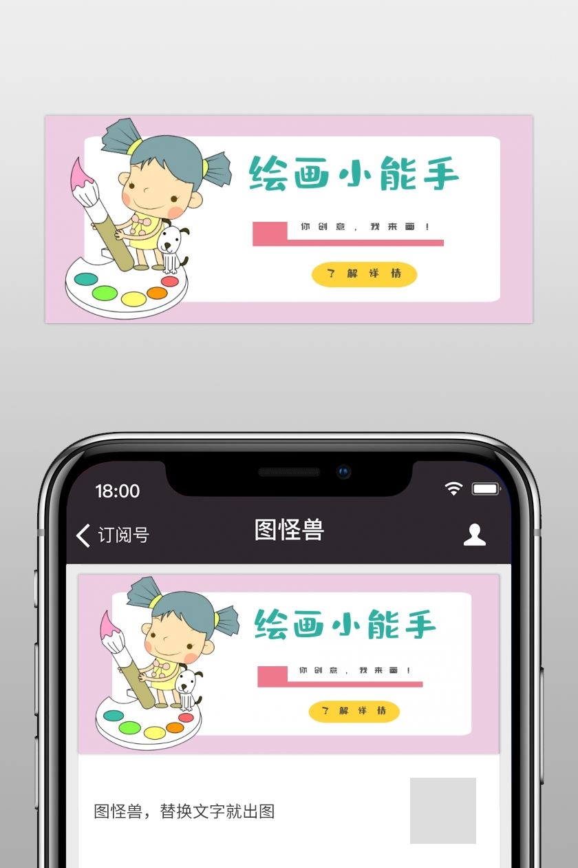 了解详情 绘画小能手