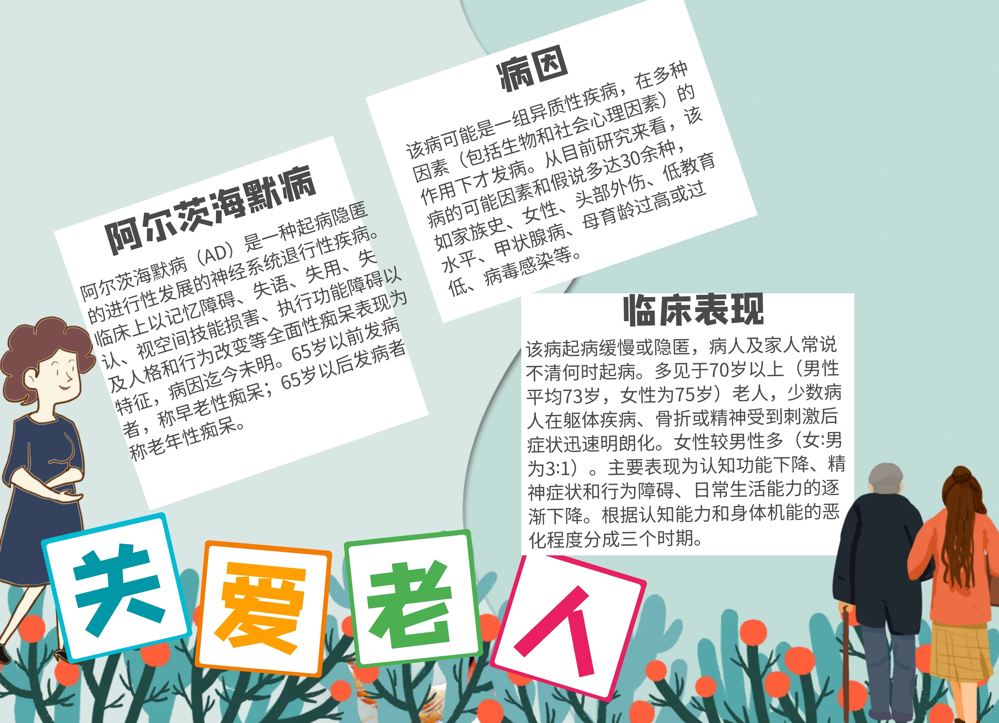 绿色小清新关爱老人关注老年痴症手抄报