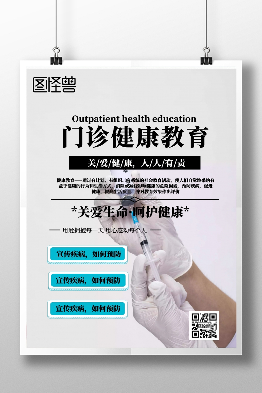 门诊教育宣传海报