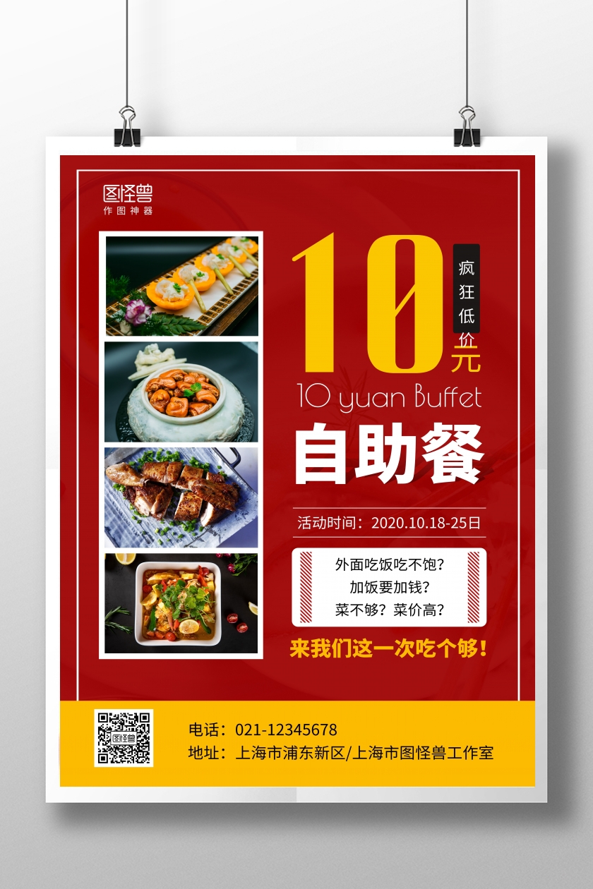 简约风红色美食10元自助餐促销宣传海报