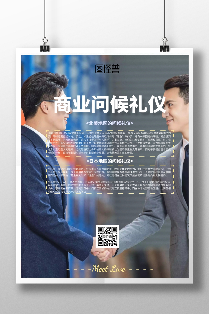 问候图片-商业问候图片礼仪宣传商务印刷海报在线图片制作-图怪兽