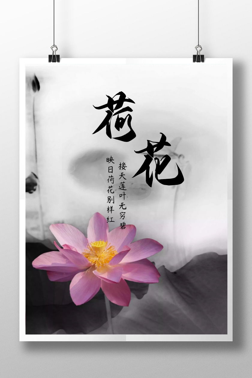 映日荷花水墨文化海报高清psd在线图片制作-图怪兽