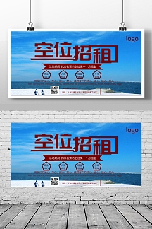 空位招租宣传横版海报