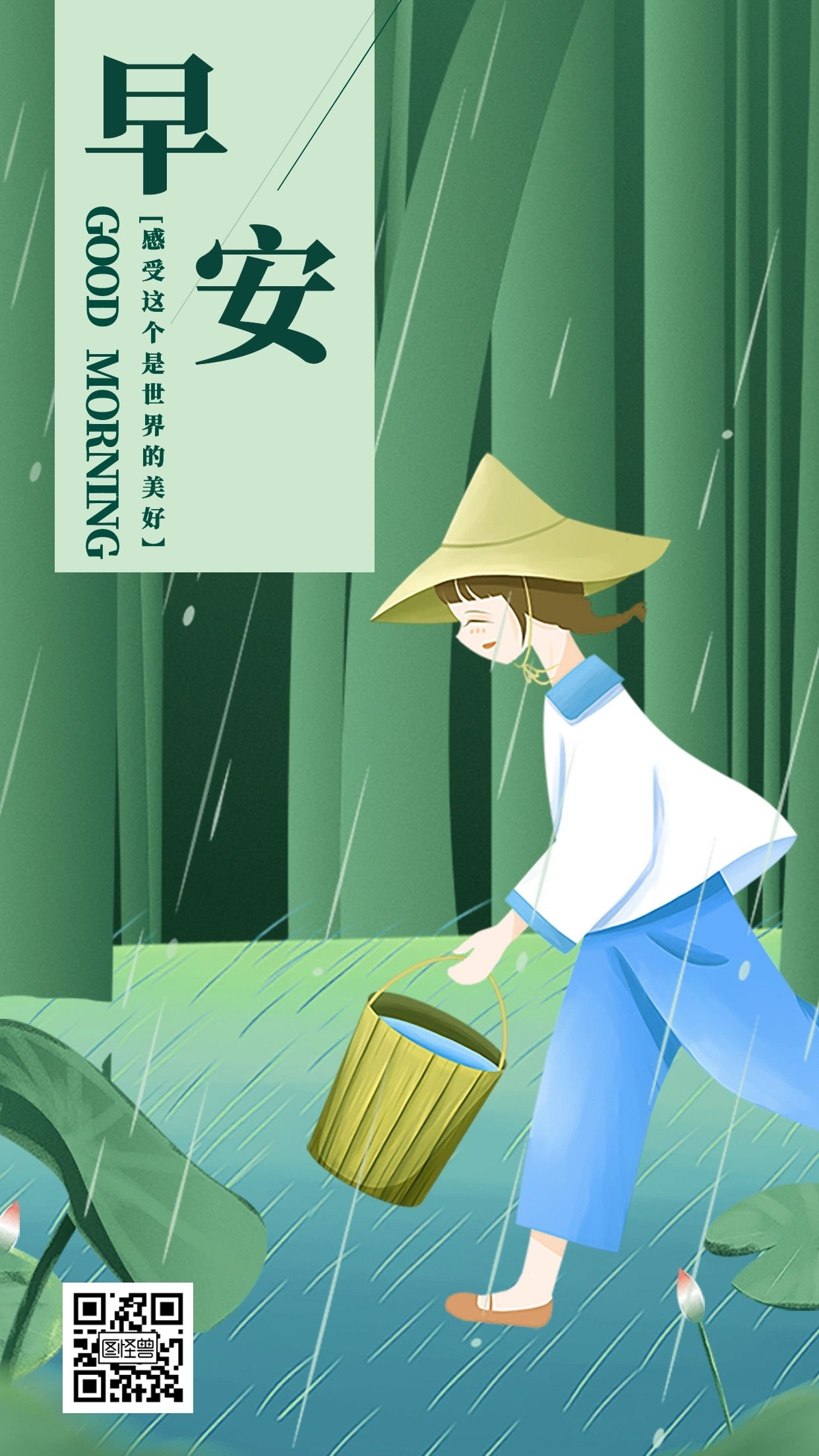 雨天早安小女孩手机壁纸绿色小清新简约壁纸