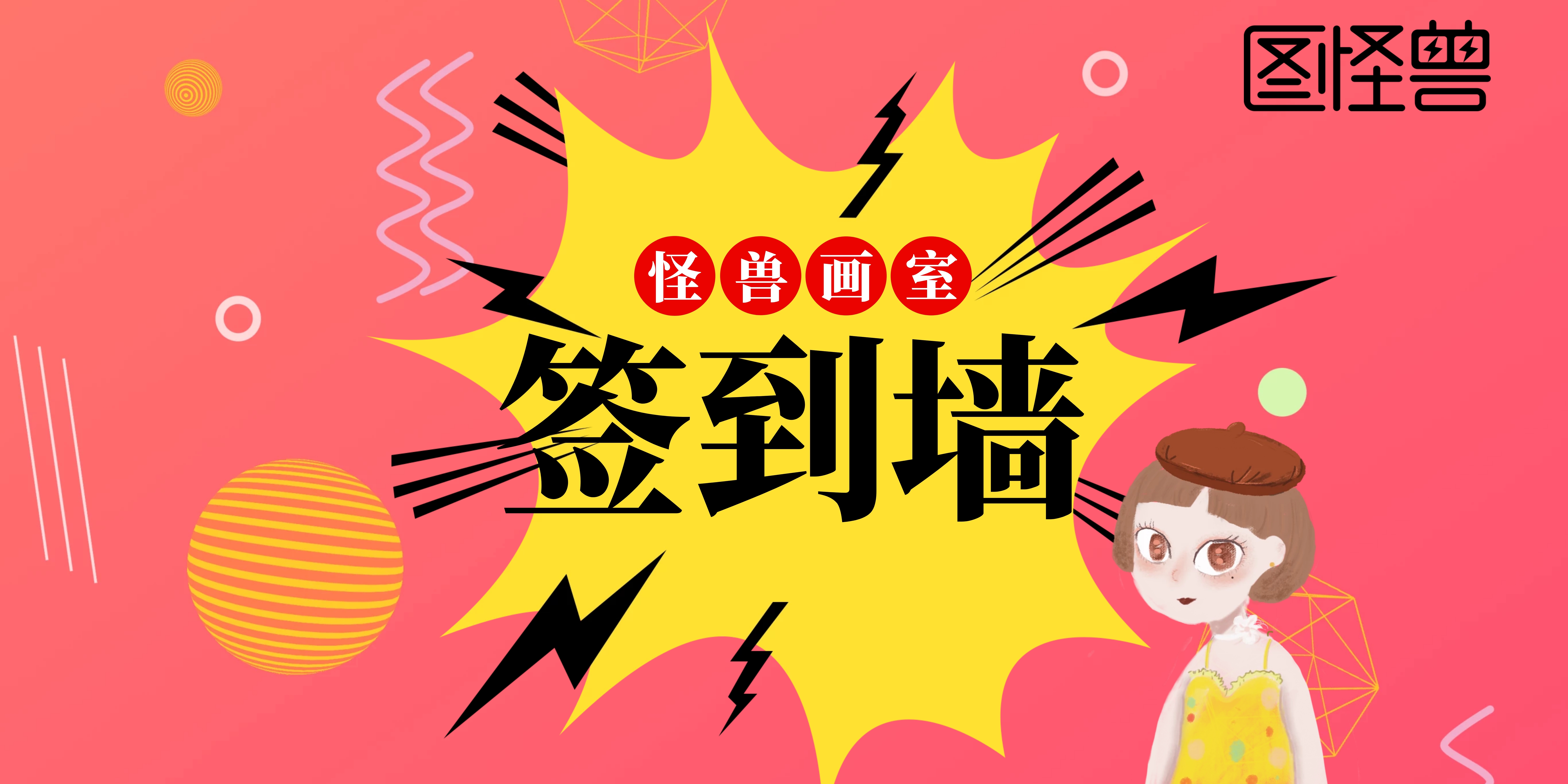 画室活动签到墙