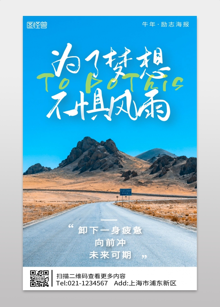 向前冲励志摄影图手机海报