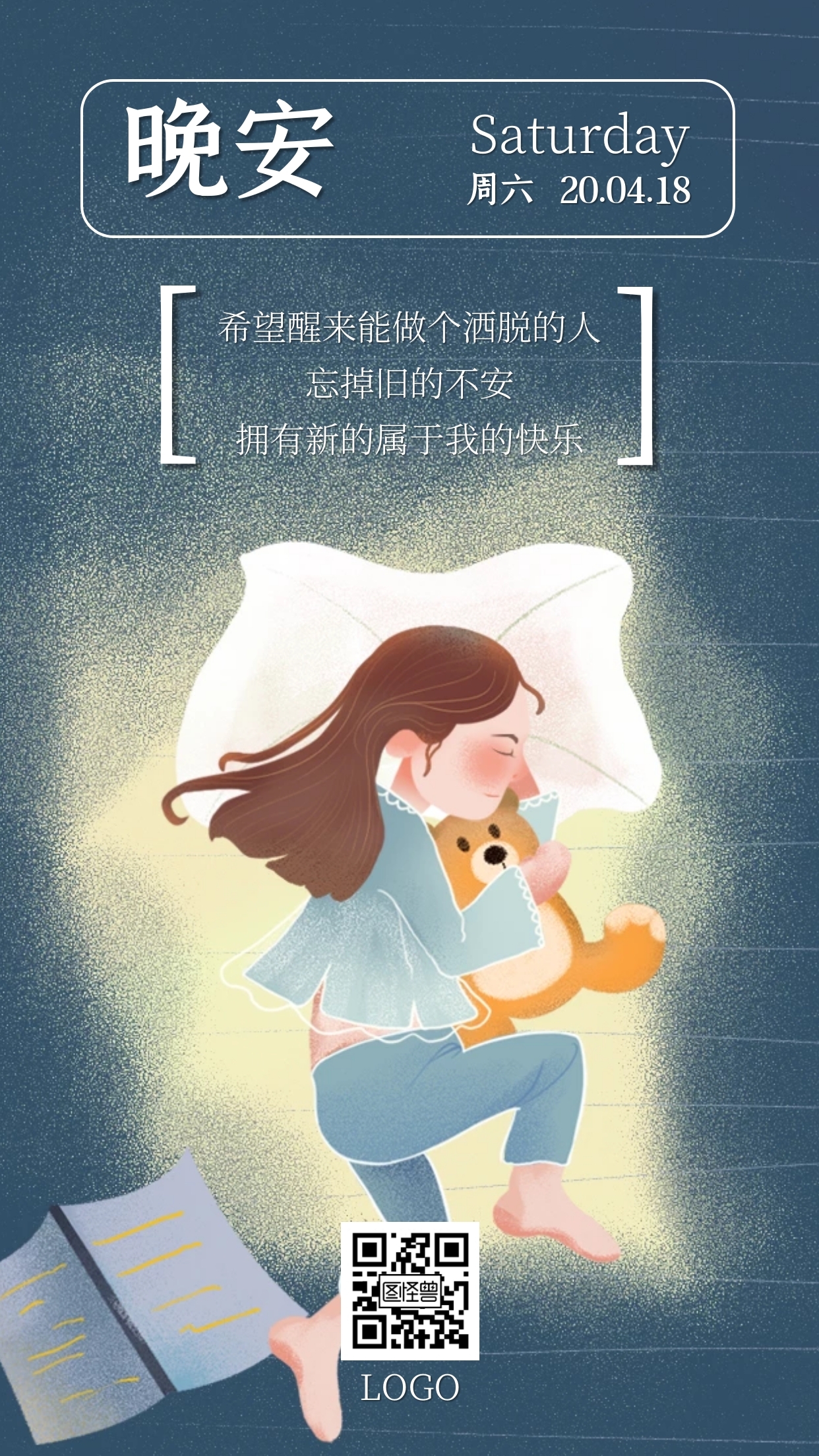 唯美插画夜晚晚安日签