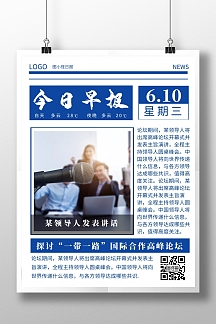 新闻日刊今日早报蓝色简约竖版海报