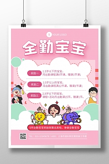 卡通风全勤宝宝奖励竖版海报正版补课班奖状模板正版补课班奖状模板
