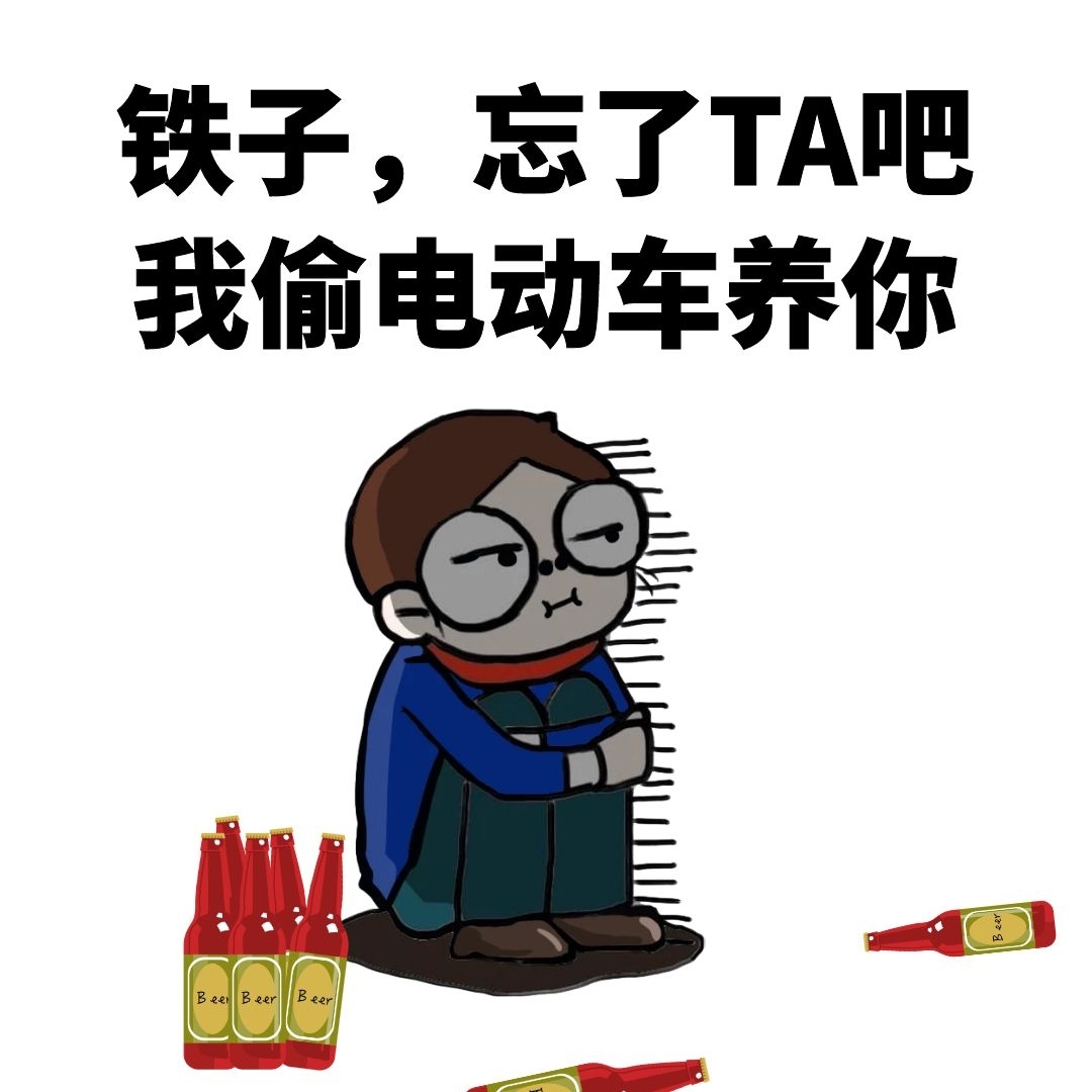 生活娱乐自嘲车铁表情包