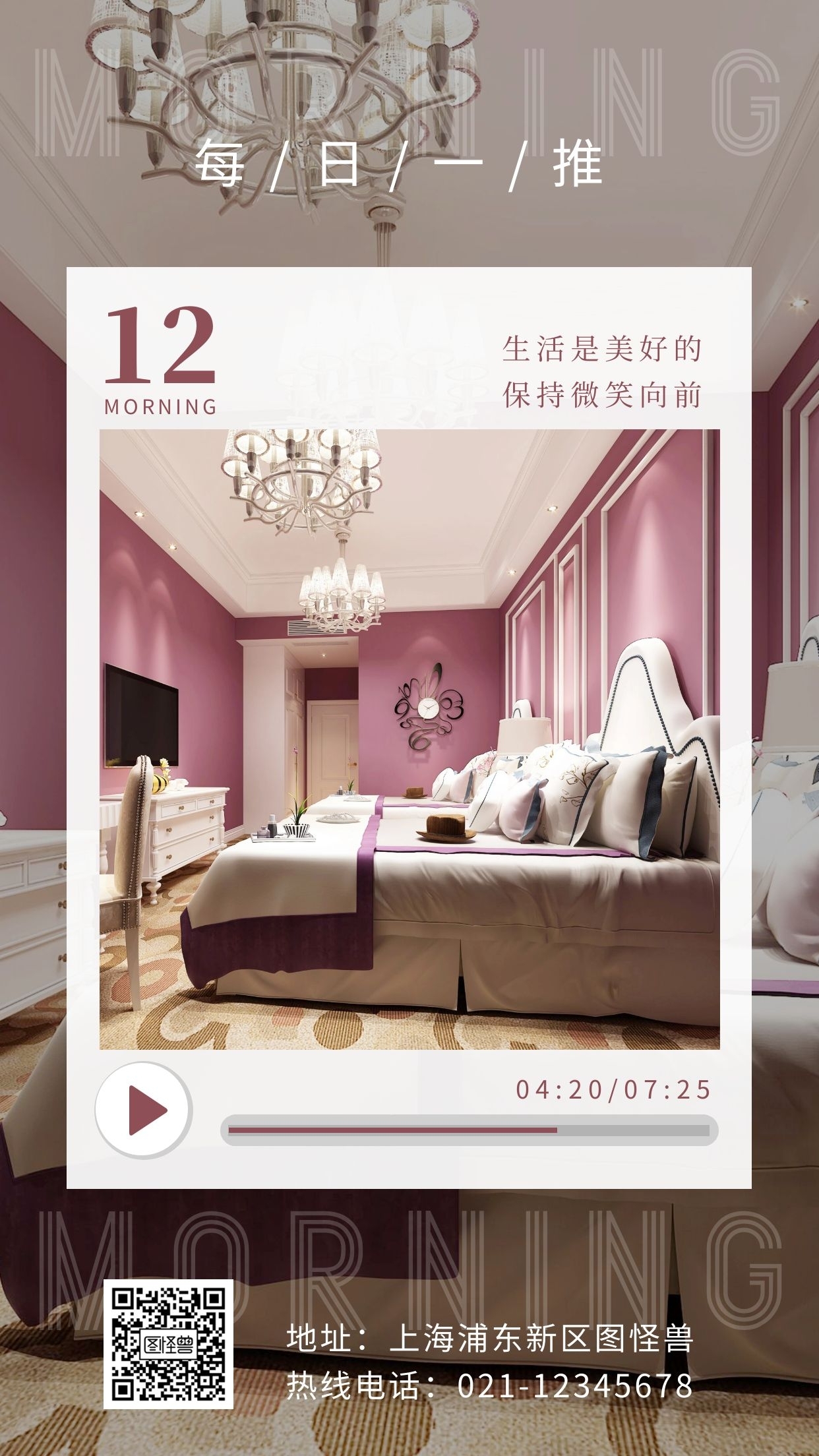 每日一推紫色早安你好简约风日签