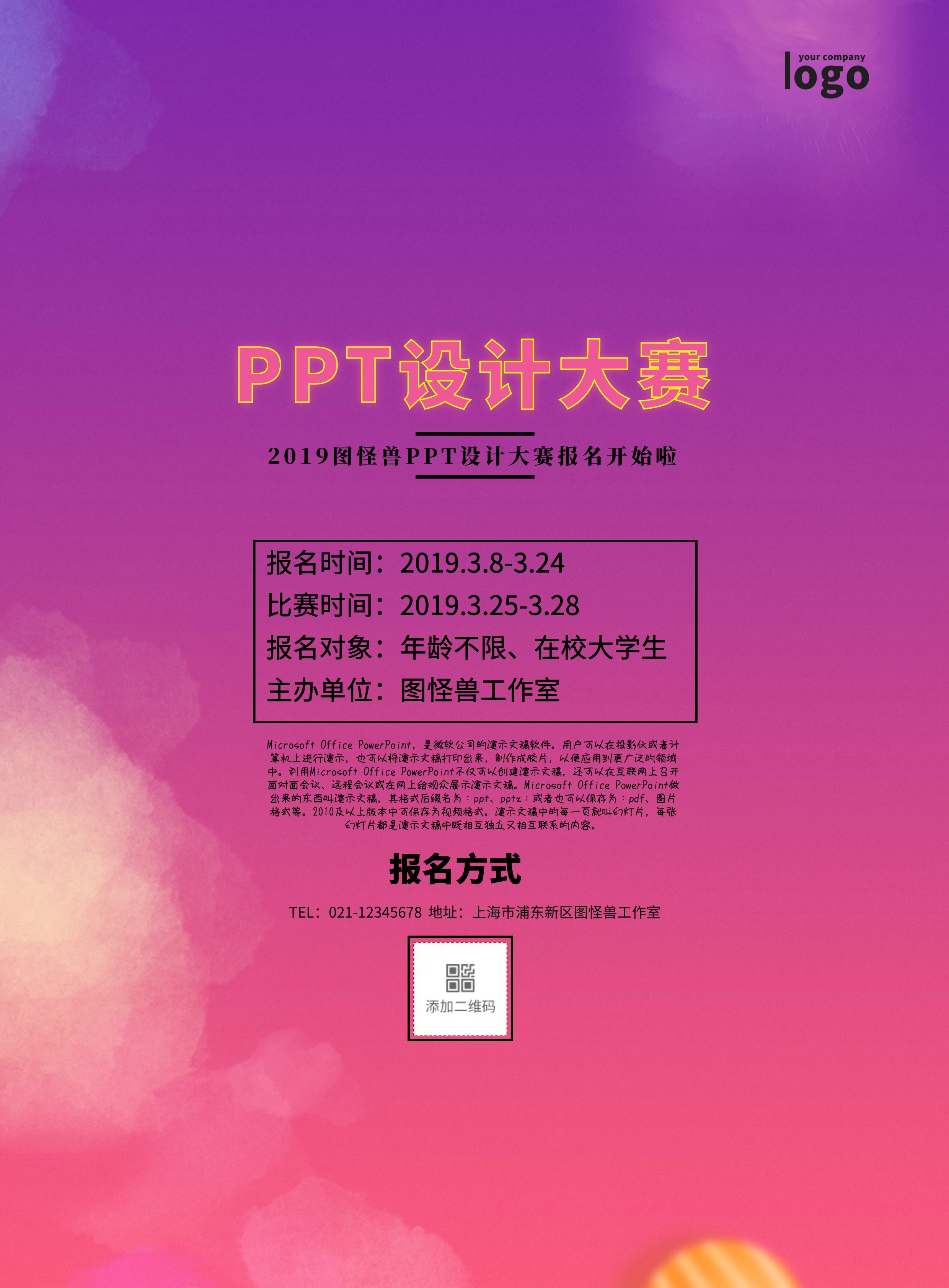 ppt设计大赛宣传页简约孟菲斯创意宣传单