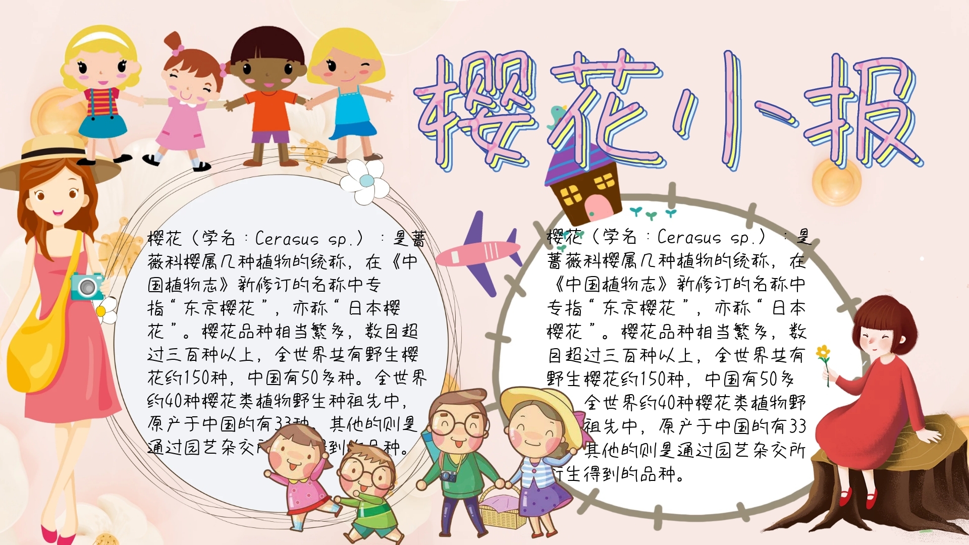 日本卡通插画宣传小报手抄报