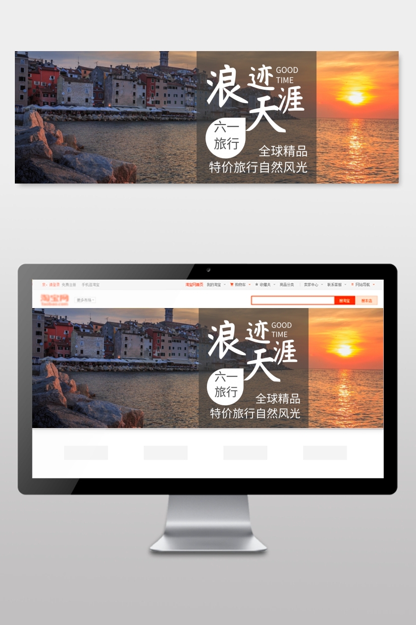 旅游浪迹天涯大六一旅行蓝banner图片