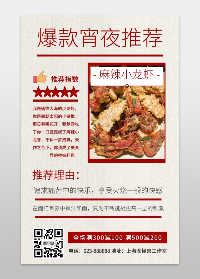 宵夜美食麻辣小龙虾优惠折扣宣传烧烤模板