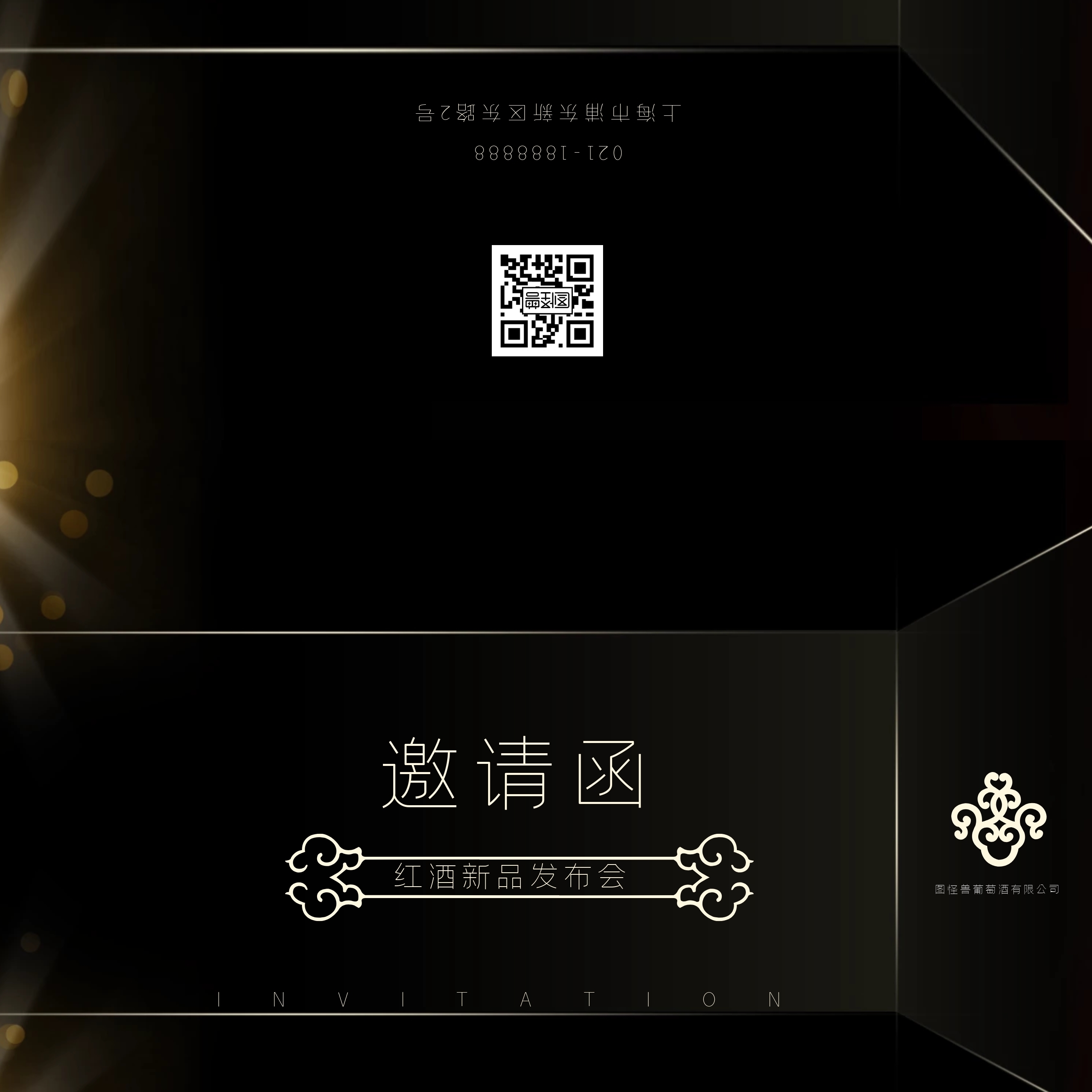 大气餐饮类黑色邀请函模版