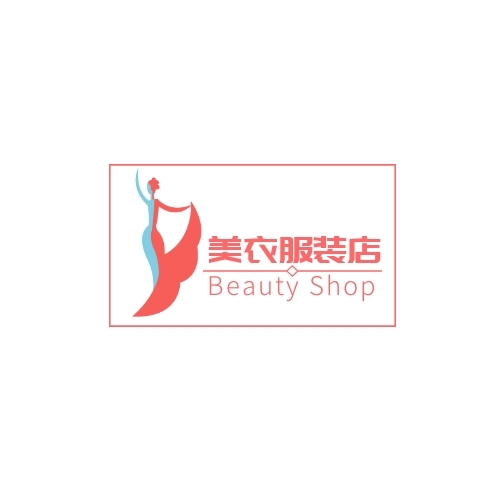 美衣时尚淘宝服装店logo