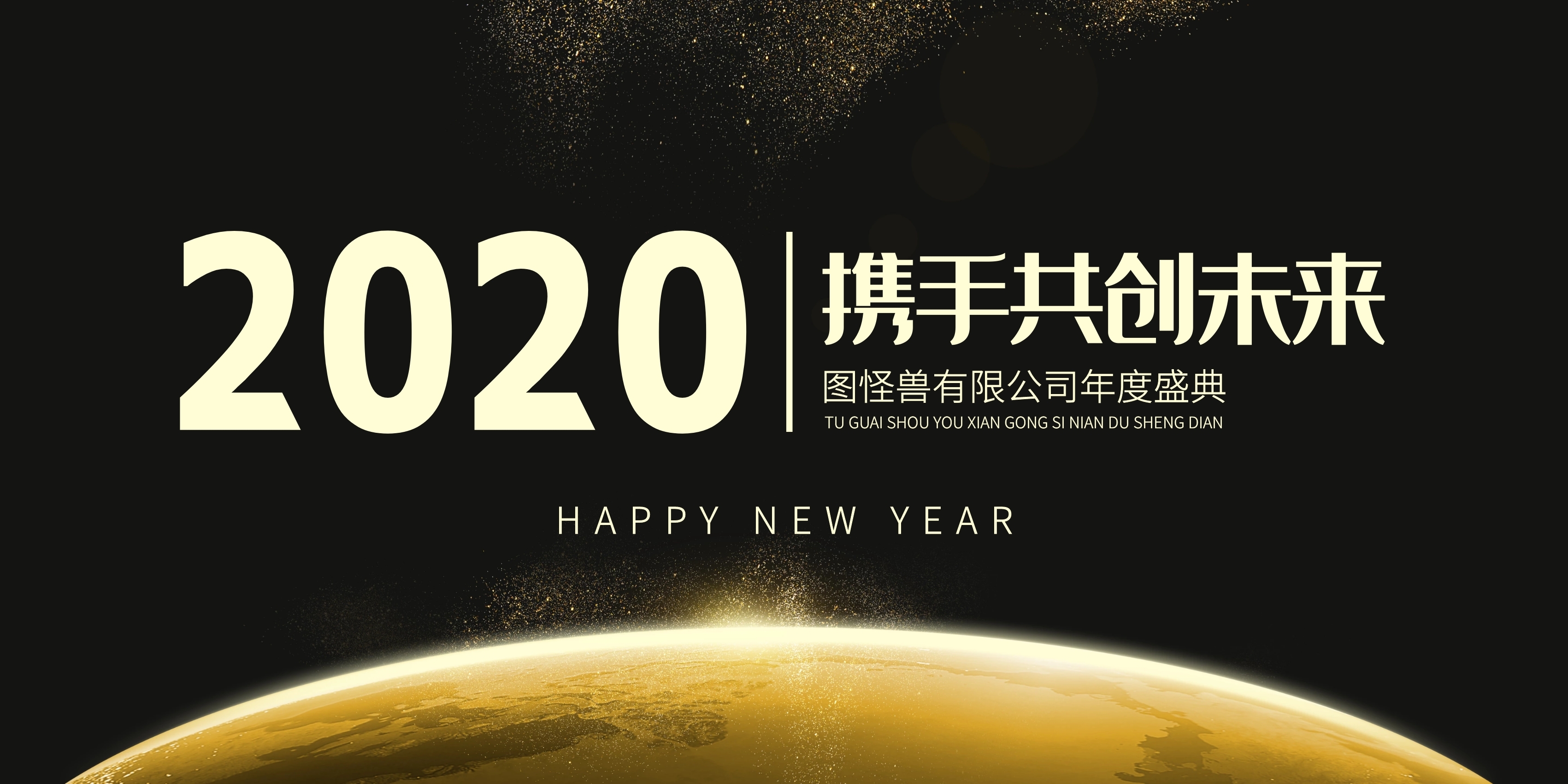 黑金大气风2020年会盛典背景墙