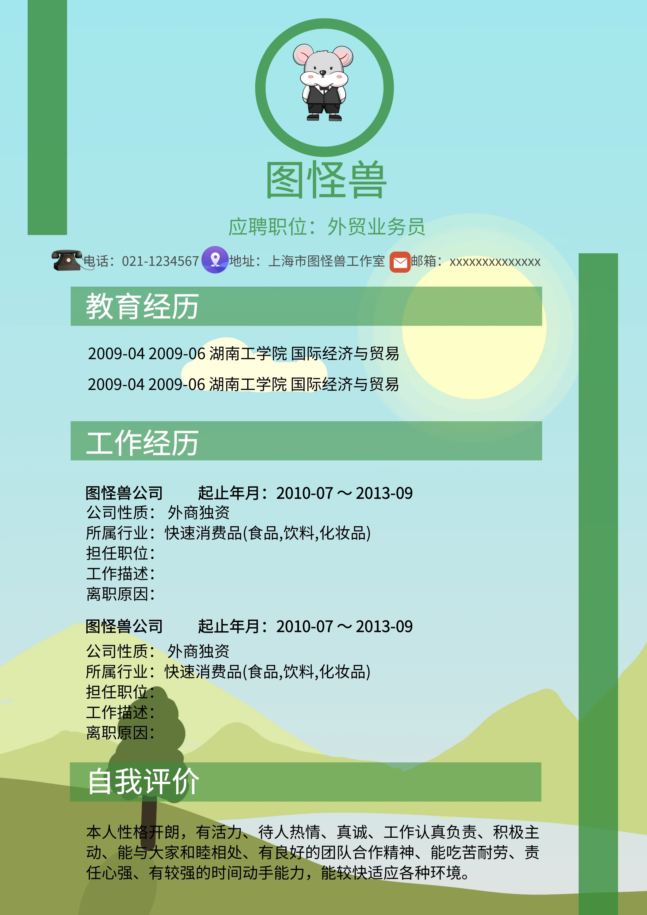 个人求职简历模板在线图片制作-图怪兽