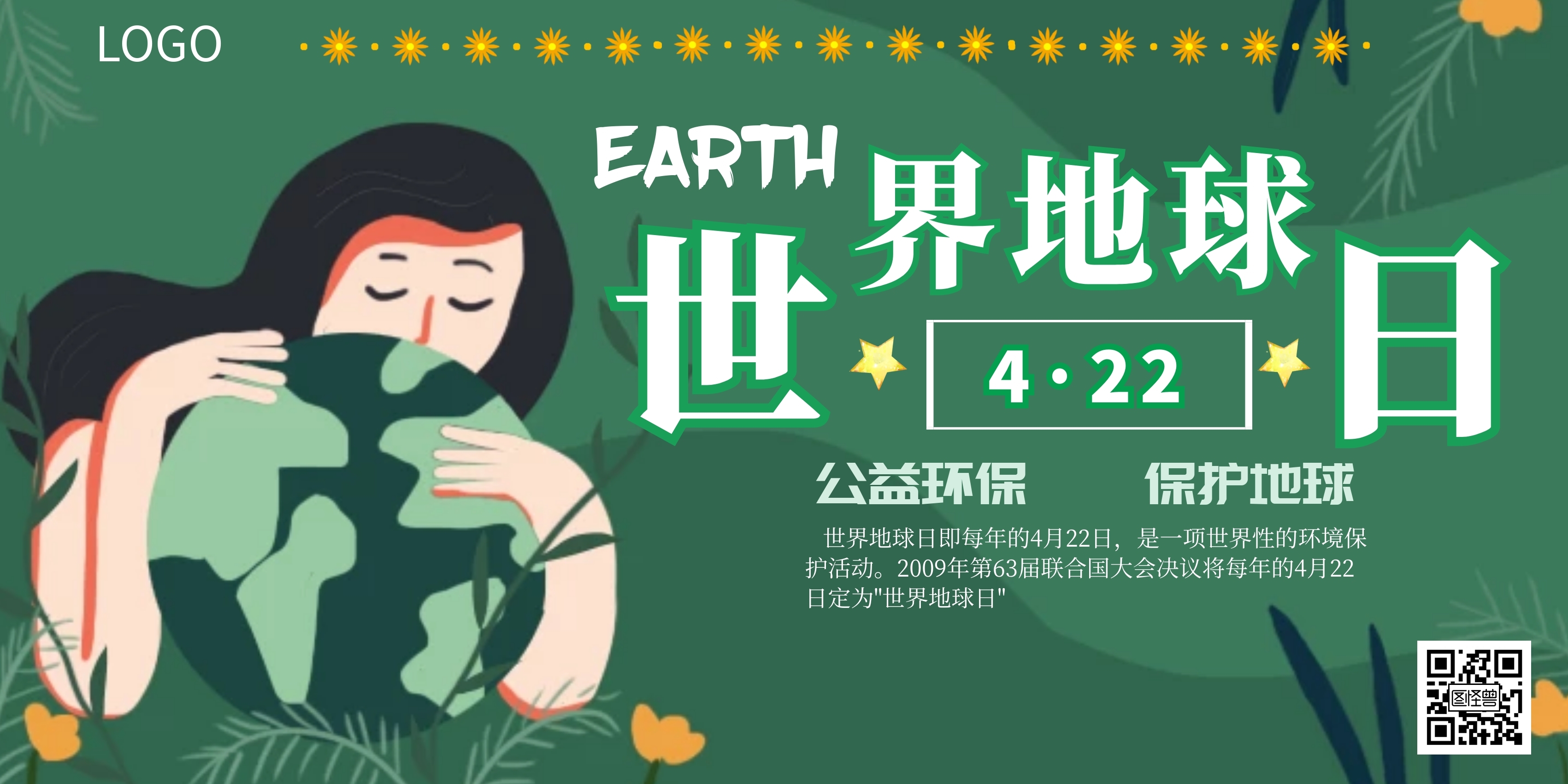 世界地球日简约卡通深绿色宣传背景墙