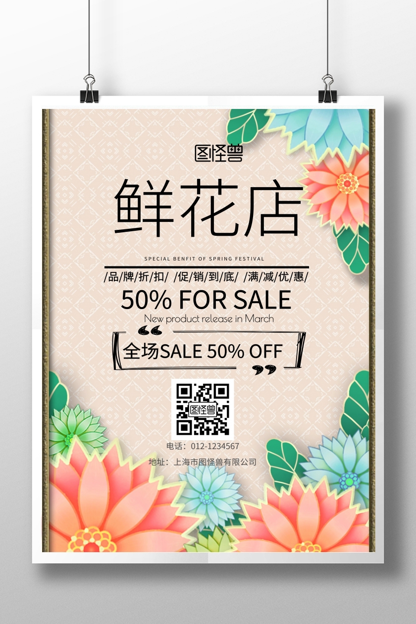 简约风格卖花的海报促销宣传海报