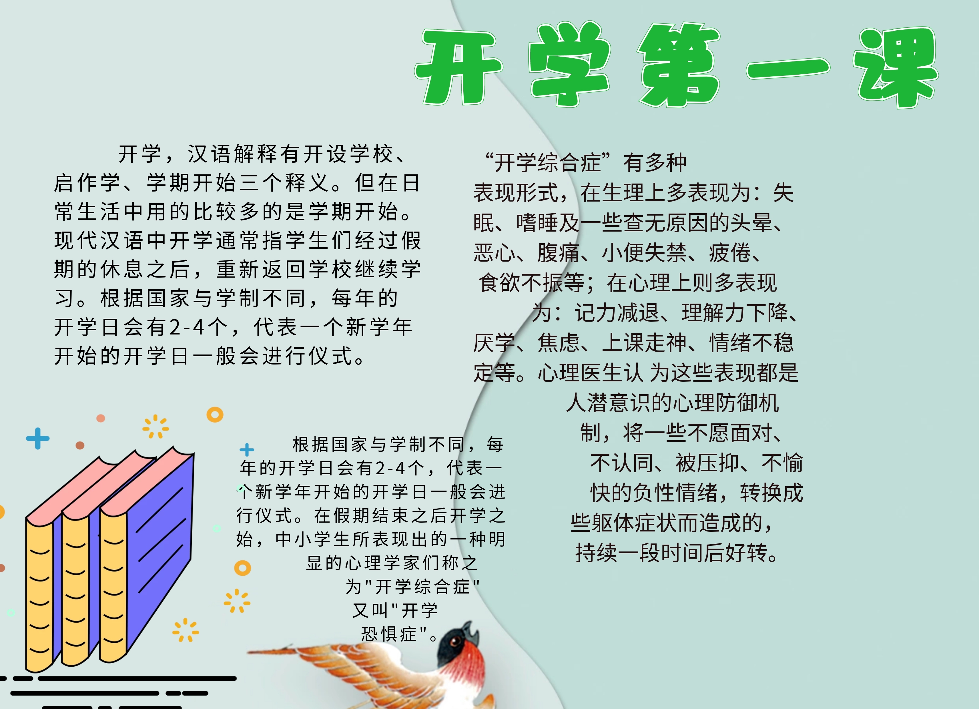 开学第一课卡通插画宣传小报手抄报