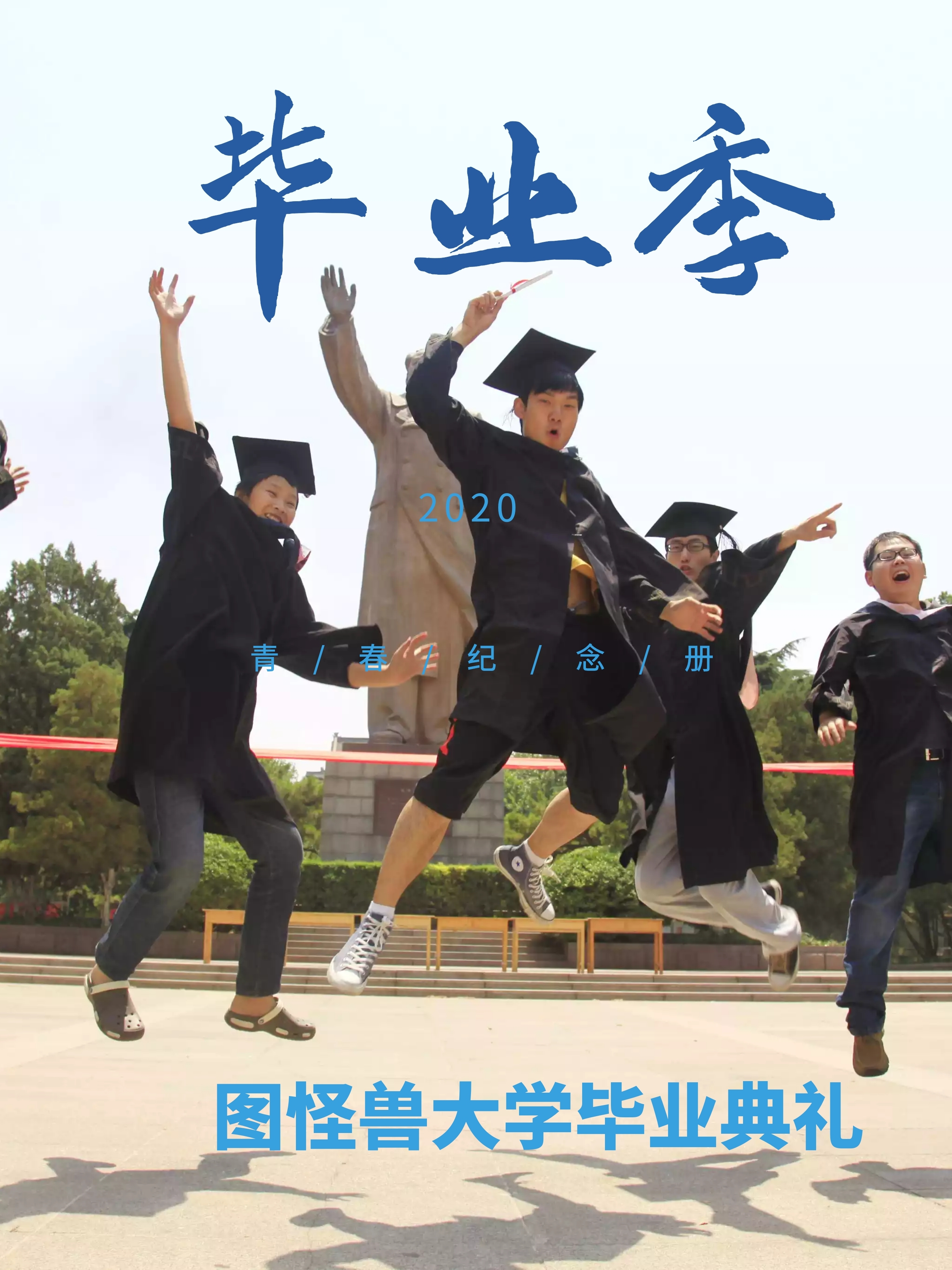 毕业季毕业典礼扁平几何蓝色拍照kt板