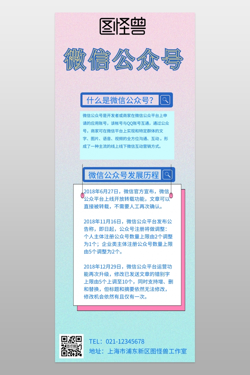 微信公众号网格背景长图