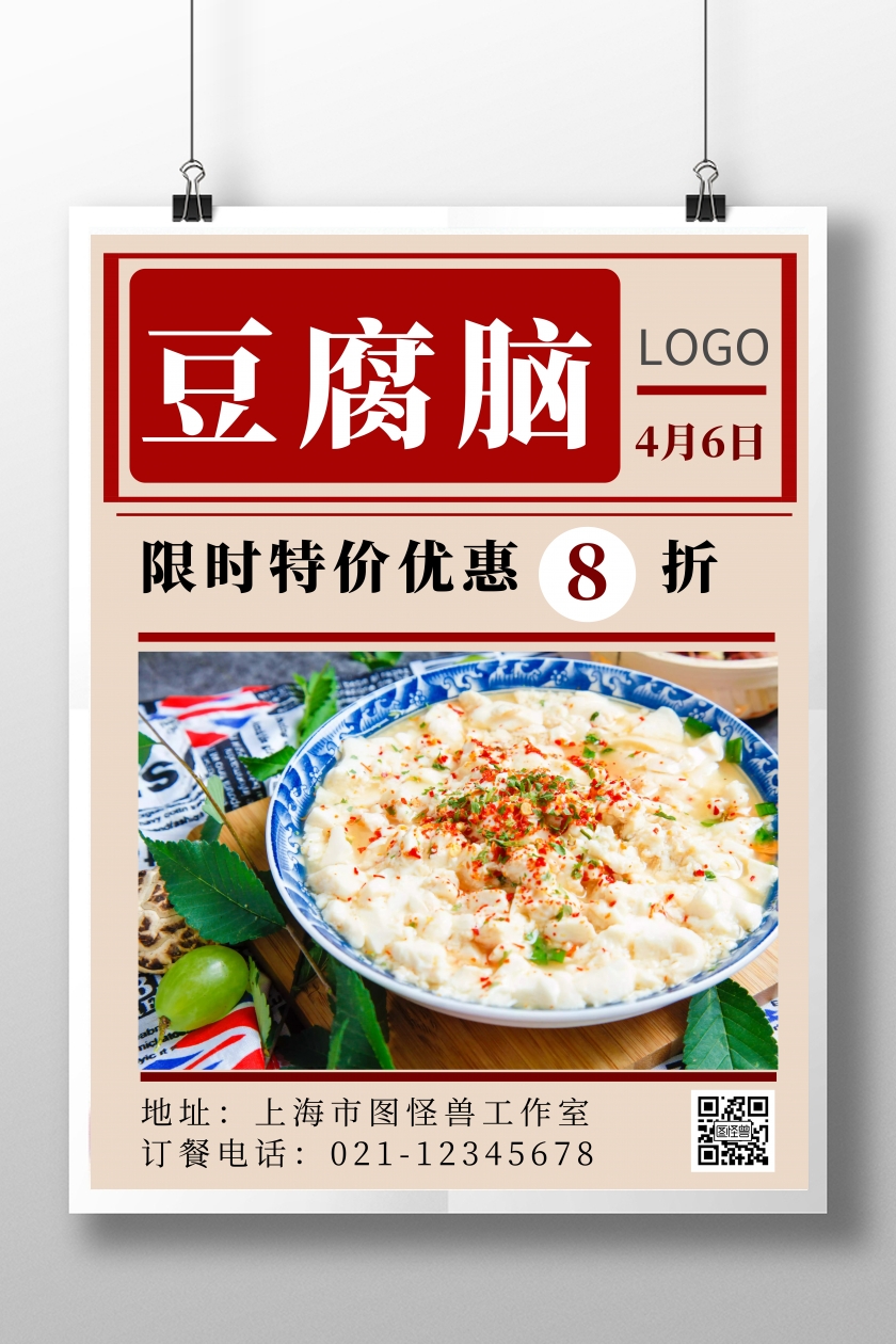 豆腐脑豆花报纸风简约红色促销宣传海报