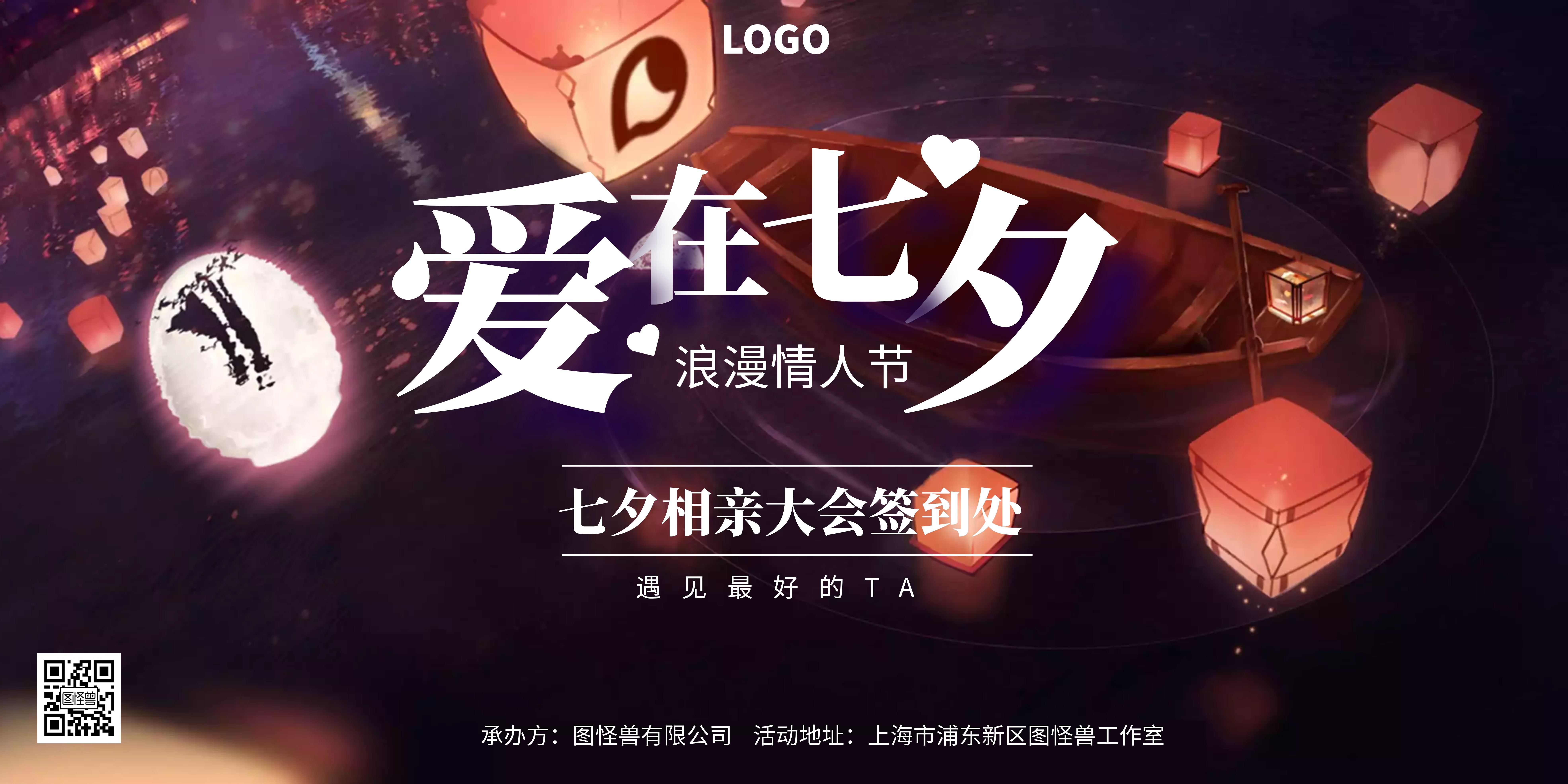 紫色七夕相亲大会签到背景墙