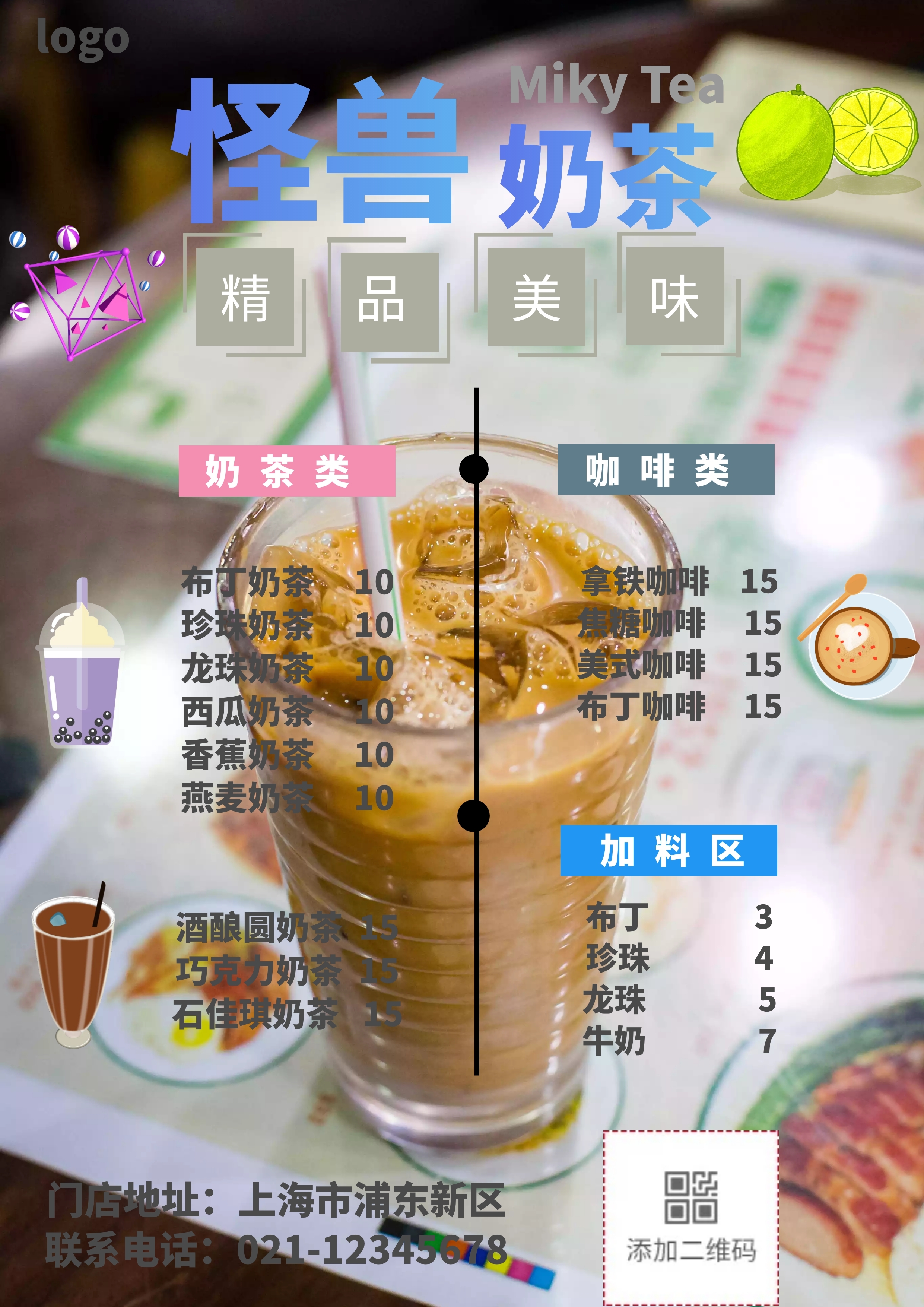 奶茶店菜牌-小清新简约奶茶店菜排在线图片制作-图怪兽
